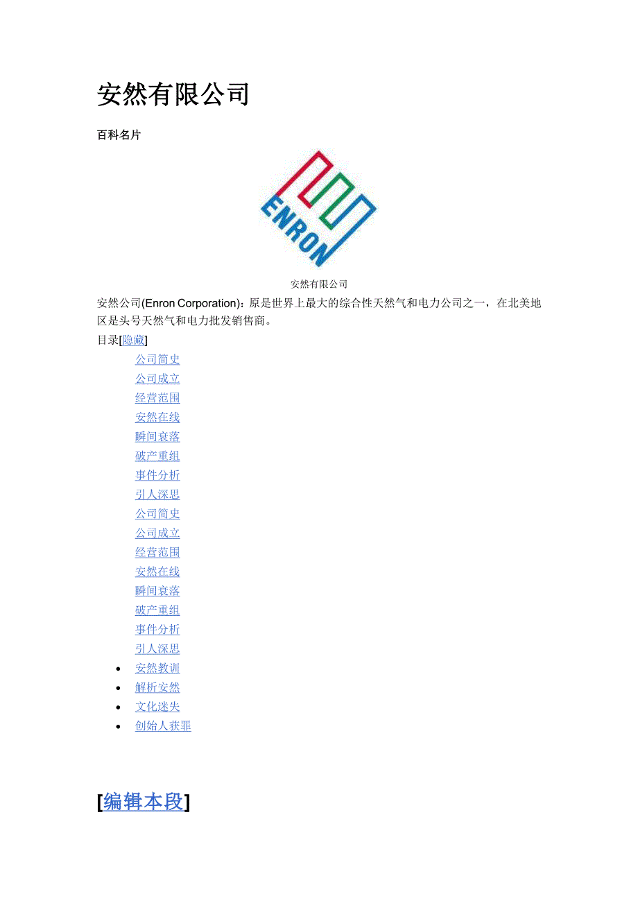 安然有限公司_第1页