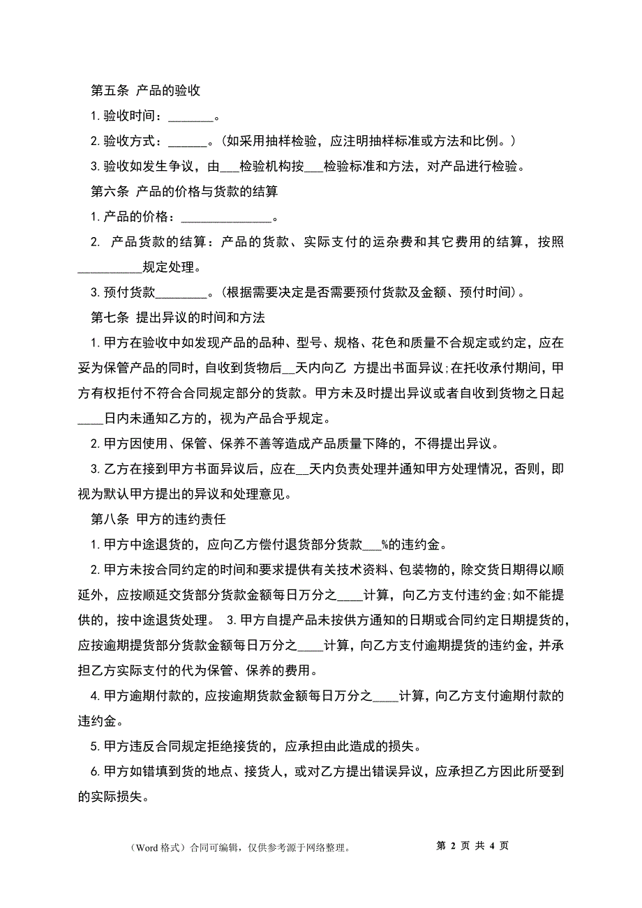 产品买卖合同格式整理版_第2页