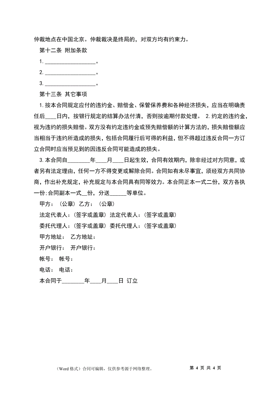 产品买卖合同格式整理版_第4页