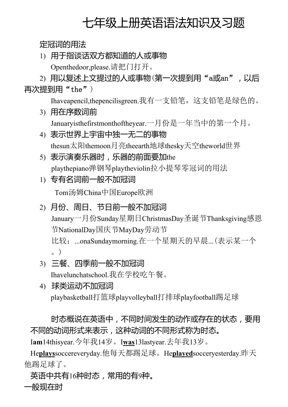 初一上英语语法知识及习题(学生版)_第1页