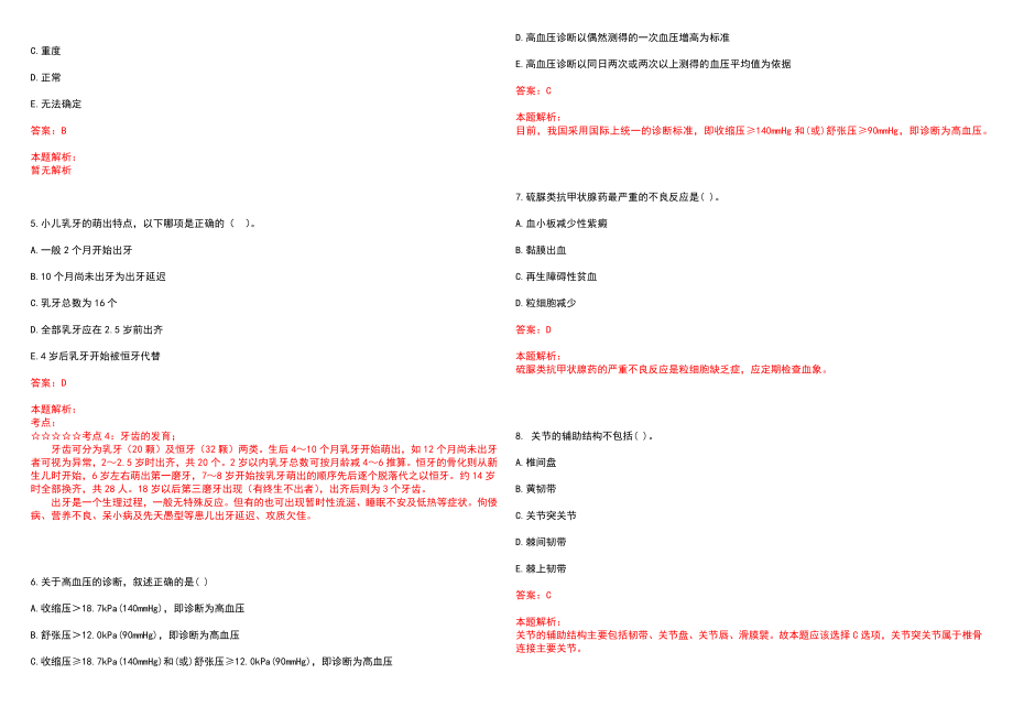 2021年10月四川省平昌县2021年下半年公开考核公开招聘94名卫生专业技术工作人员历年参考题库答案解析_第2页