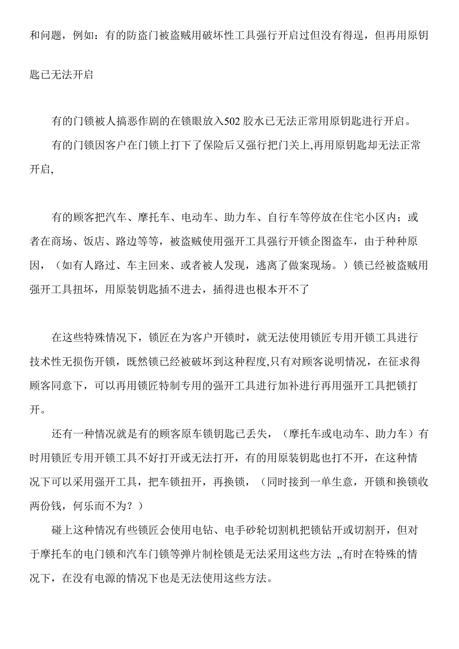 开锁的原理及使用方法_第2页