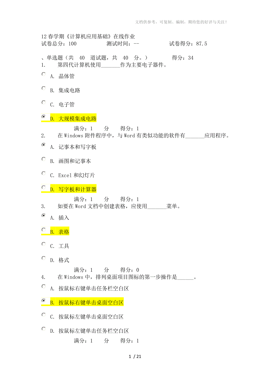 2012春 南开 计算机应用基础作业_第1页