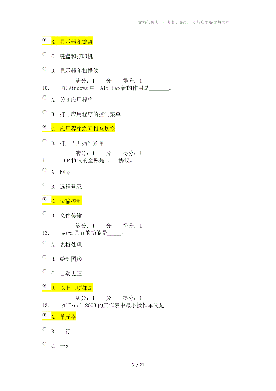 2012春 南开 计算机应用基础作业_第3页