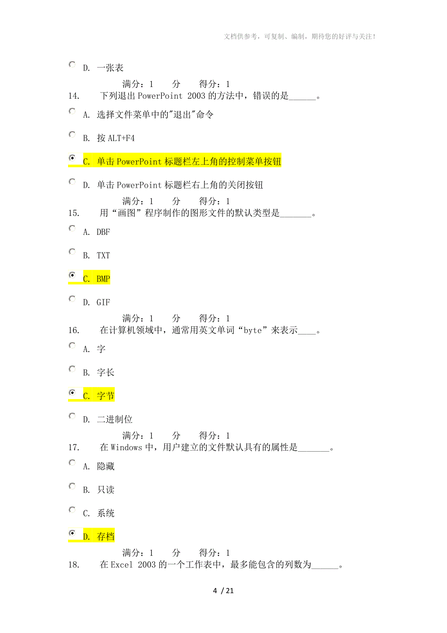 2012春 南开 计算机应用基础作业_第4页