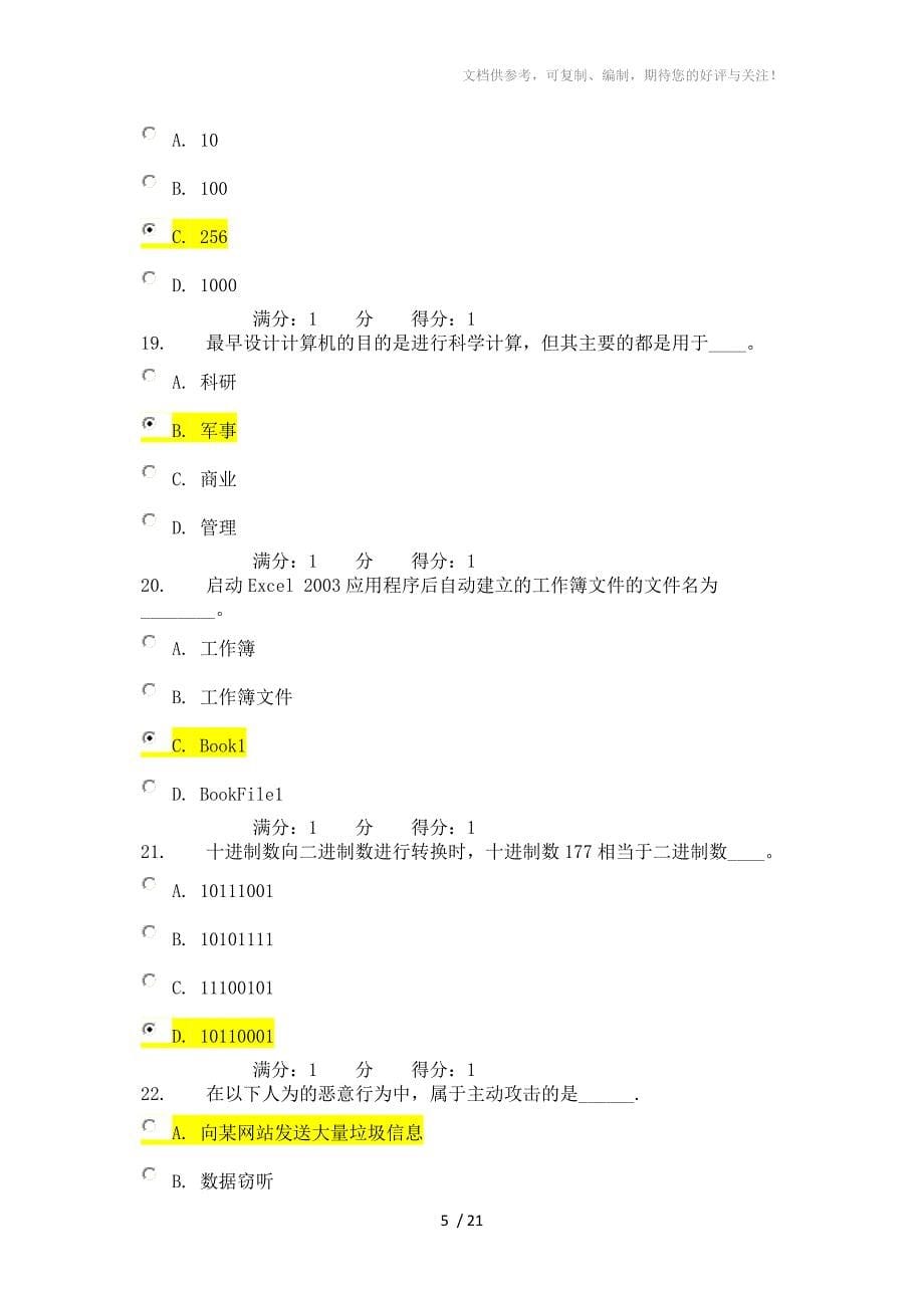 2012春 南开 计算机应用基础作业_第5页