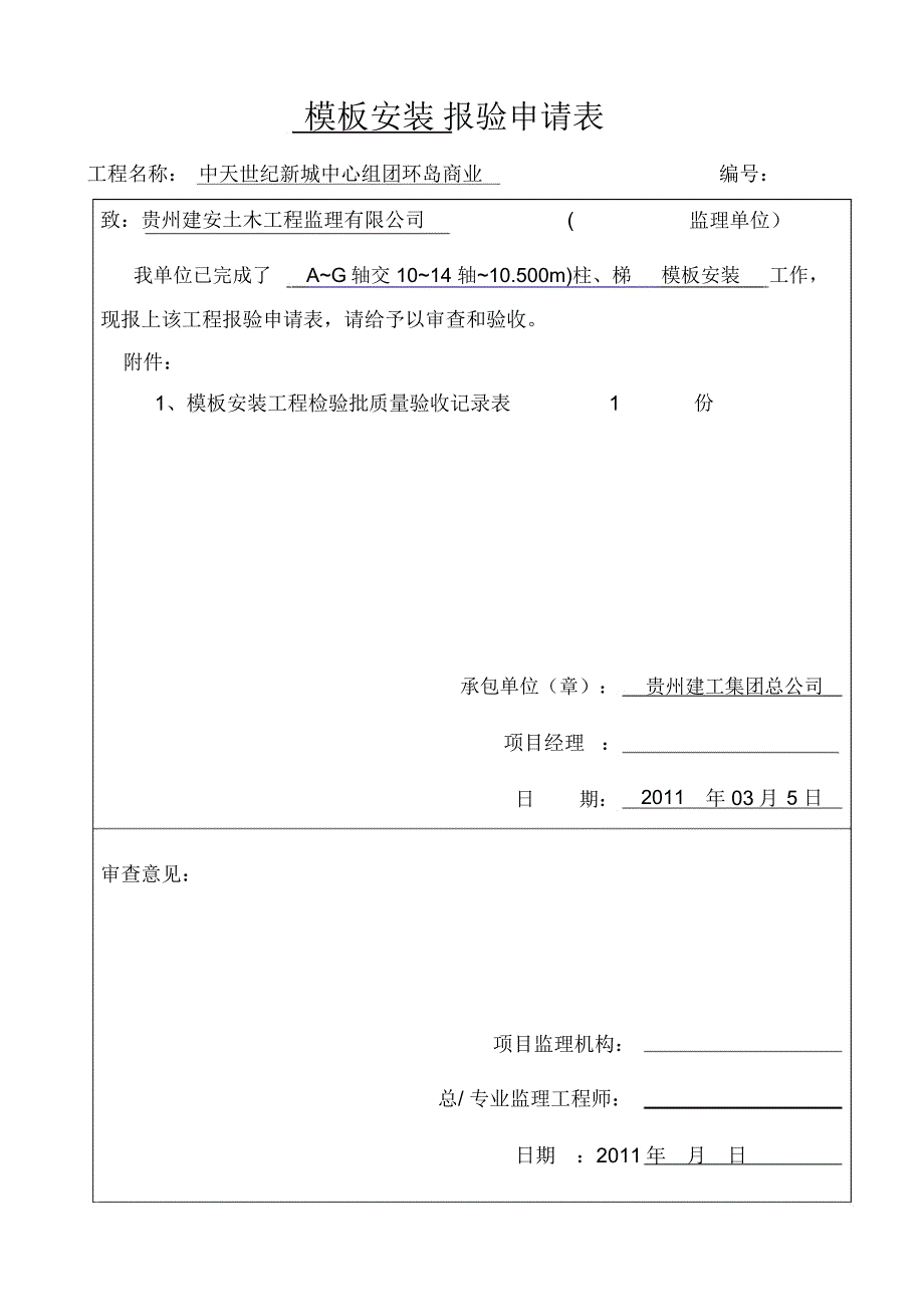 模板报验申请表_第4页