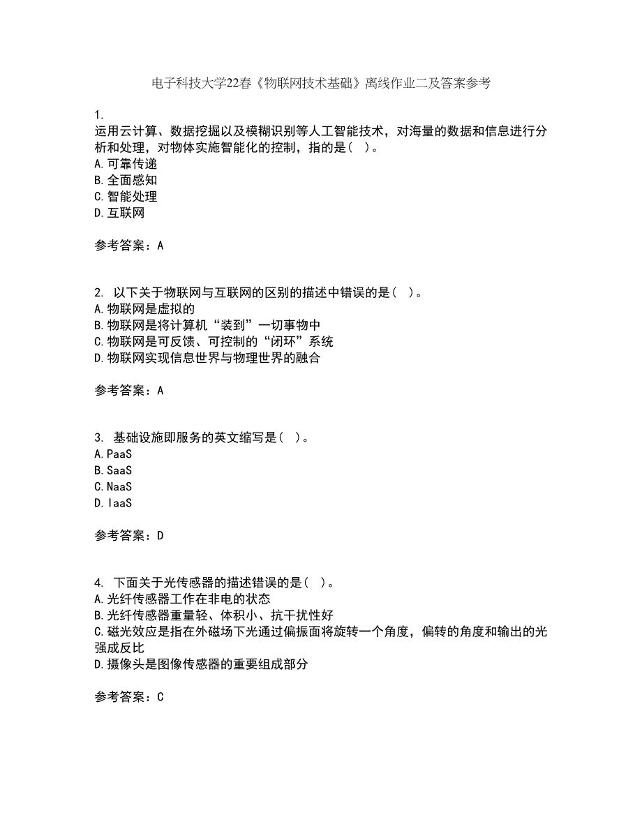 电子科技大学22春《物联网技术基础》离线作业二及答案参考16_第1页