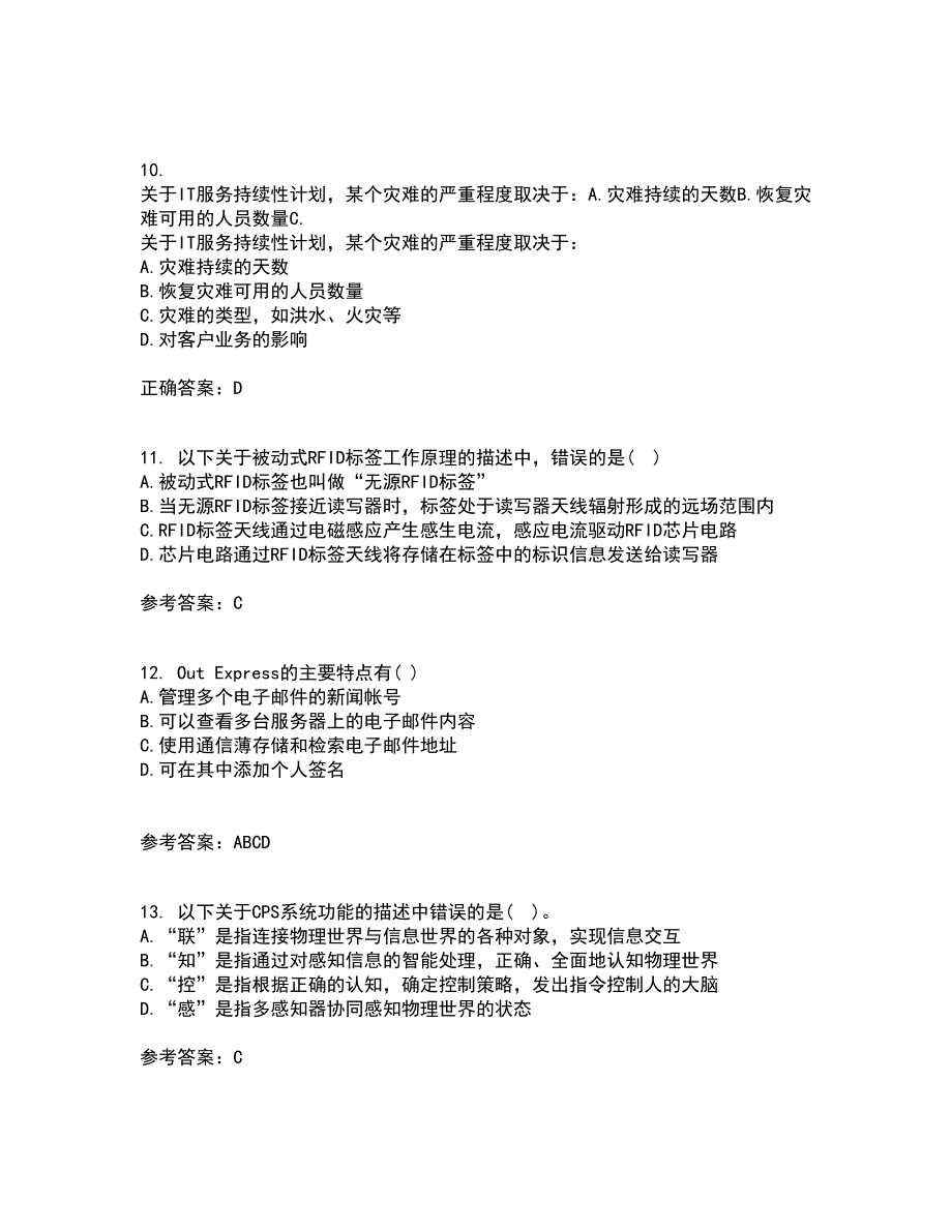 电子科技大学22春《物联网技术基础》离线作业二及答案参考16_第3页