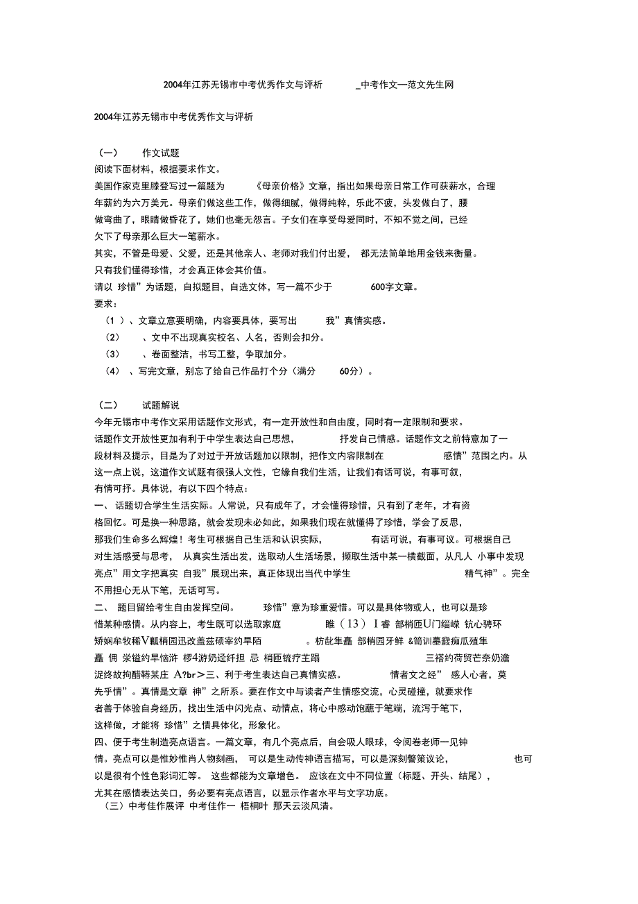 2004年江苏无锡市中考优秀作文与评析_第1页