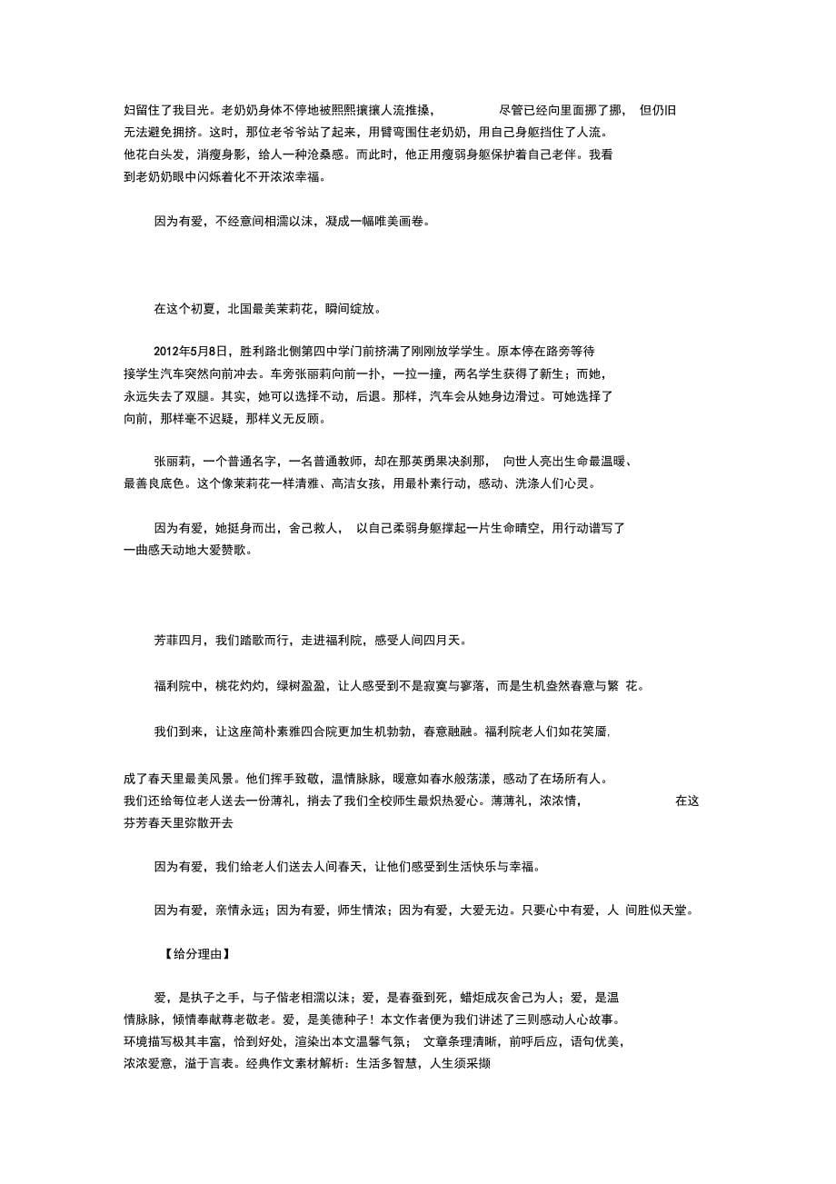 2004年江苏无锡市中考优秀作文与评析_第5页