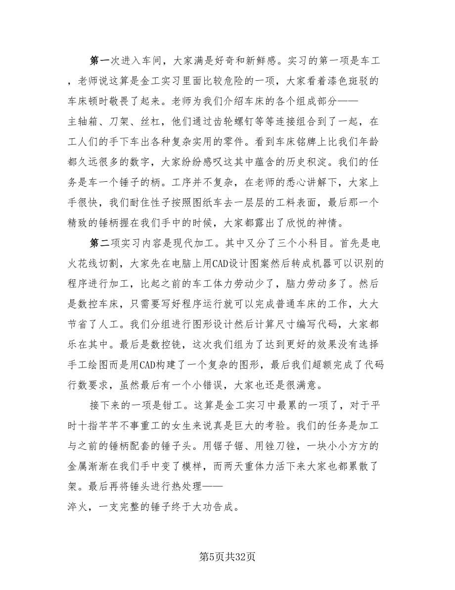 金工实习个人总结标准范本.doc_第5页