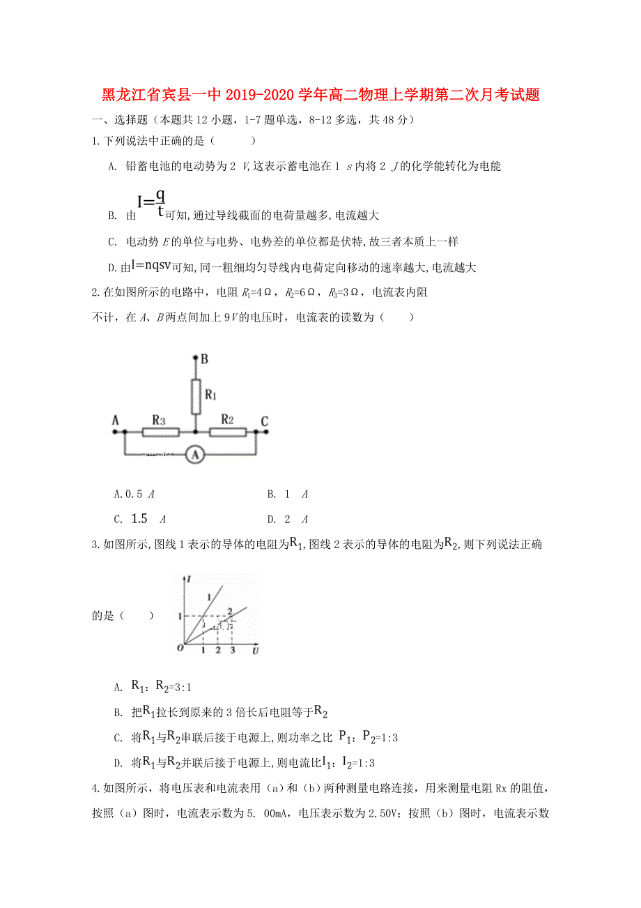 黑龙江省宾县一中2019-2020学年高二物理上学期第二次月考试题_第1页