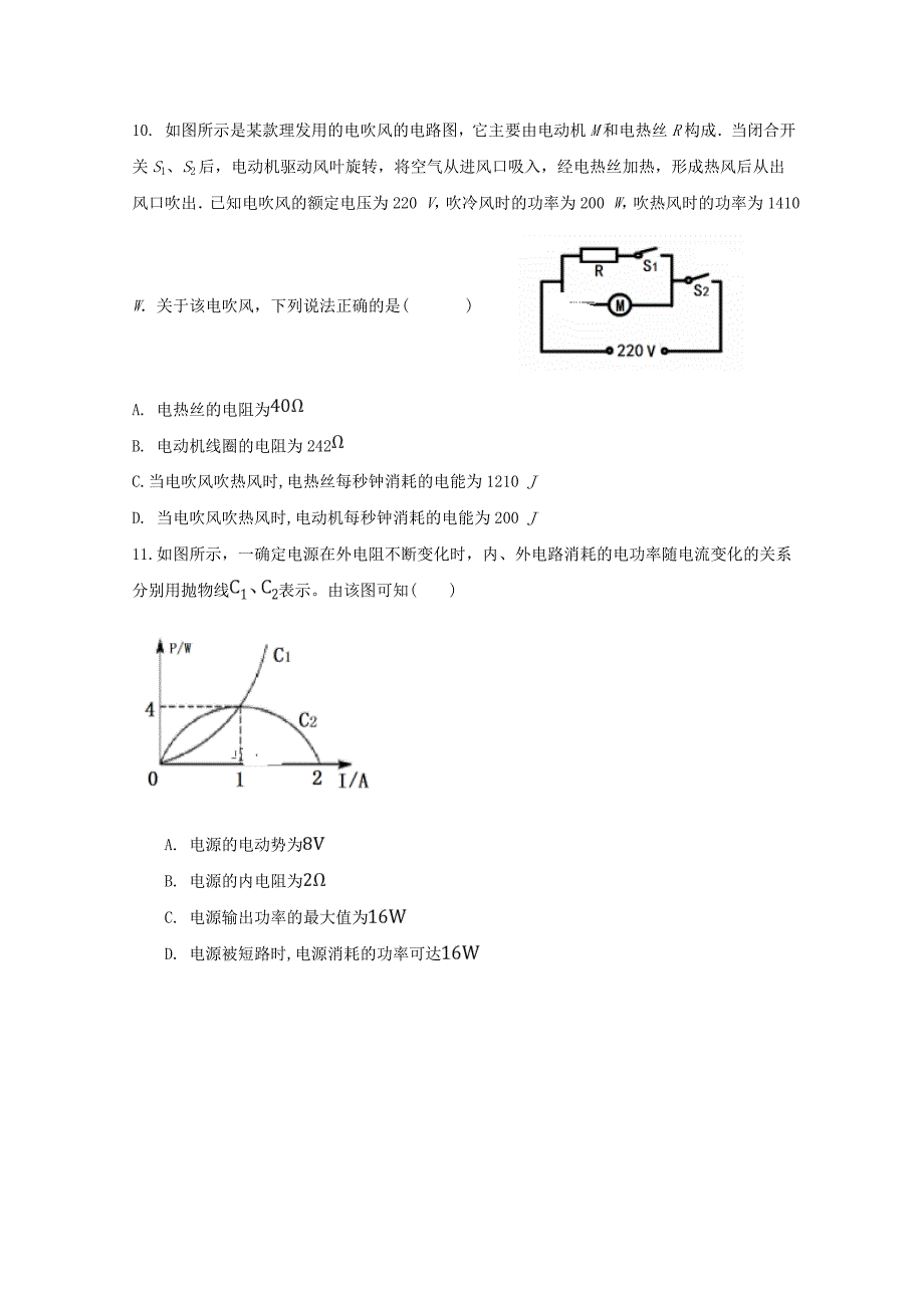 黑龙江省宾县一中2019-2020学年高二物理上学期第二次月考试题_第4页