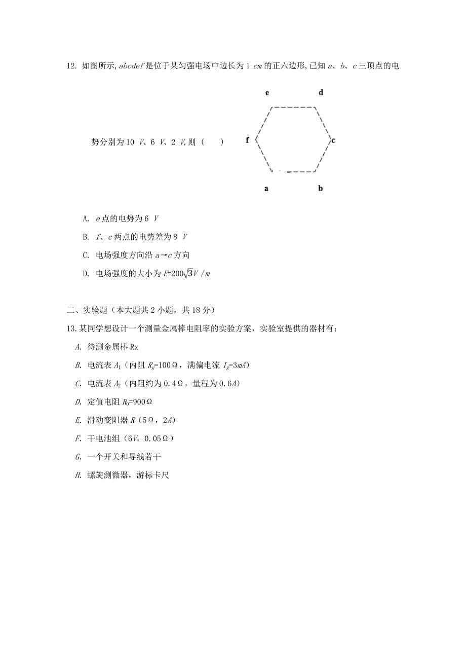 黑龙江省宾县一中2019-2020学年高二物理上学期第二次月考试题_第5页