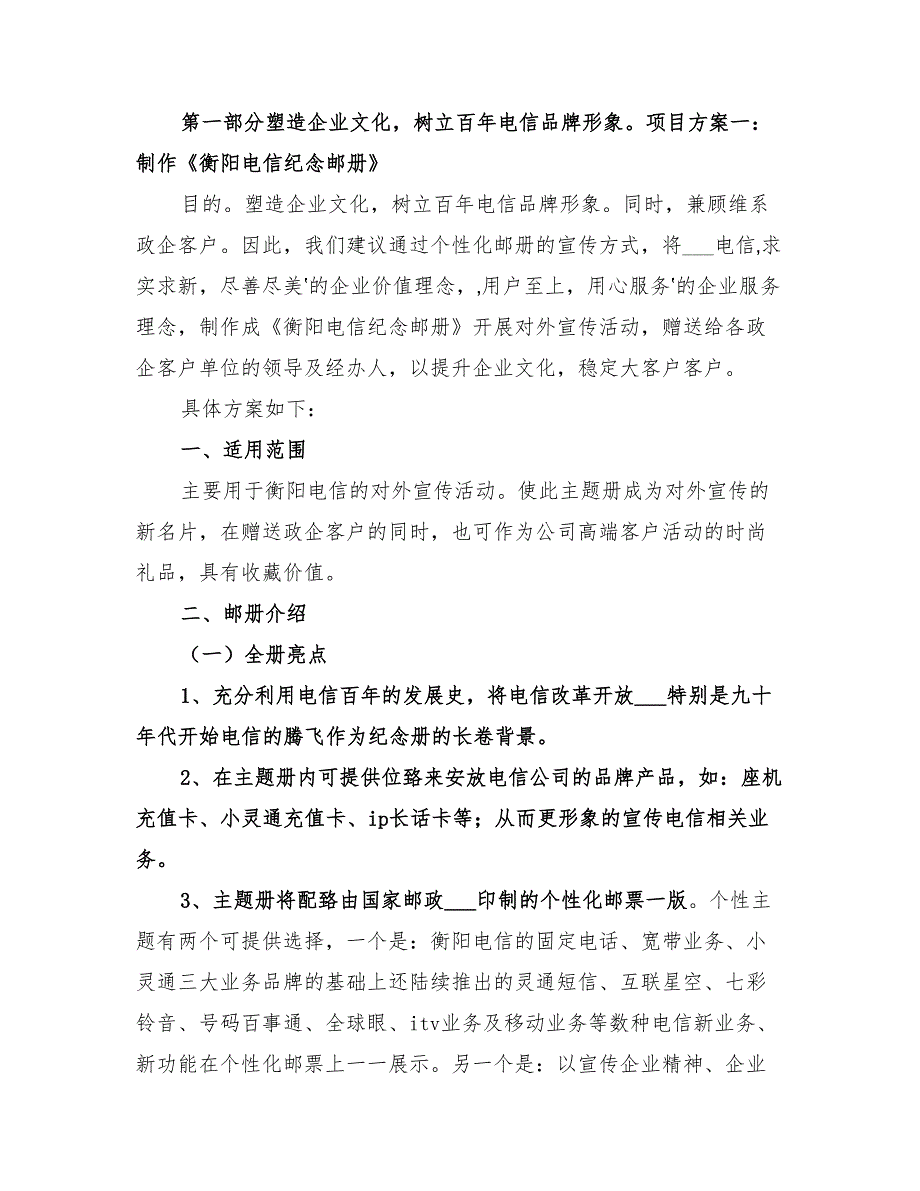 2022年电信公司服务方案范本_第2页