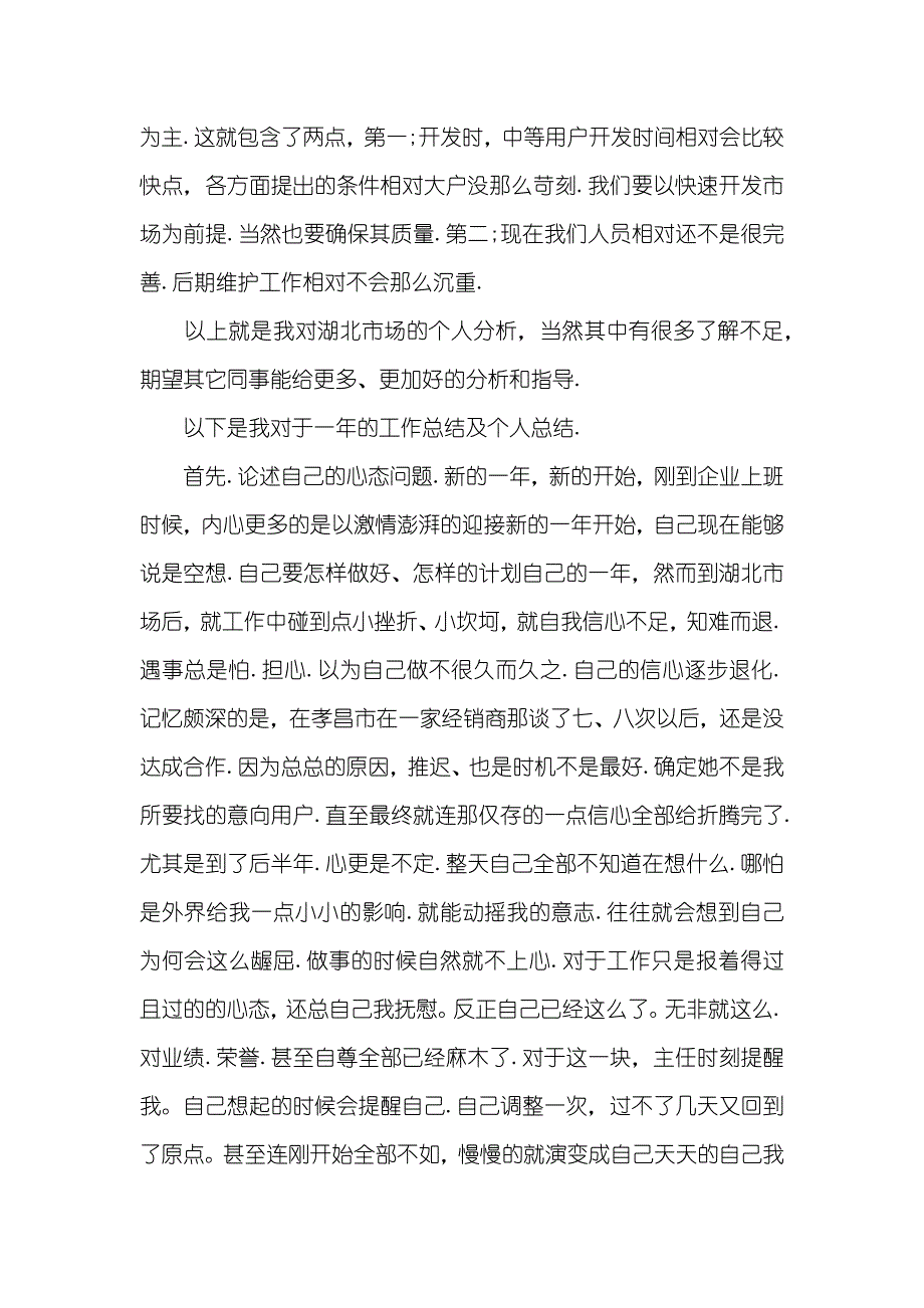 营销年底工作总结_第3页