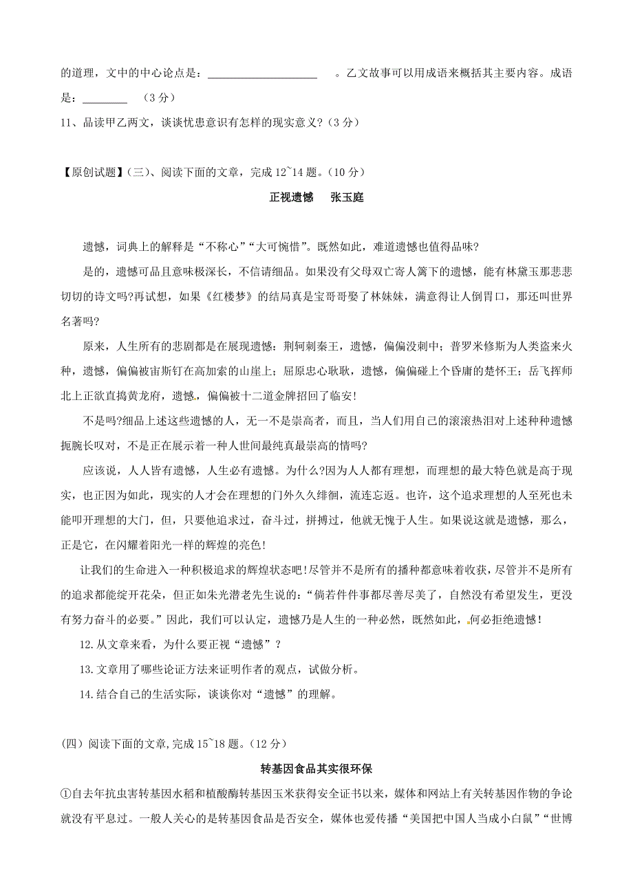 精品江苏省中考语文模拟试卷命题比赛第26号卷及答案_第3页