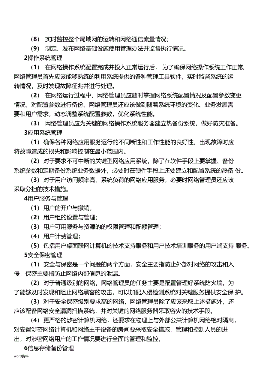 网络管理员培训讲义_第2页