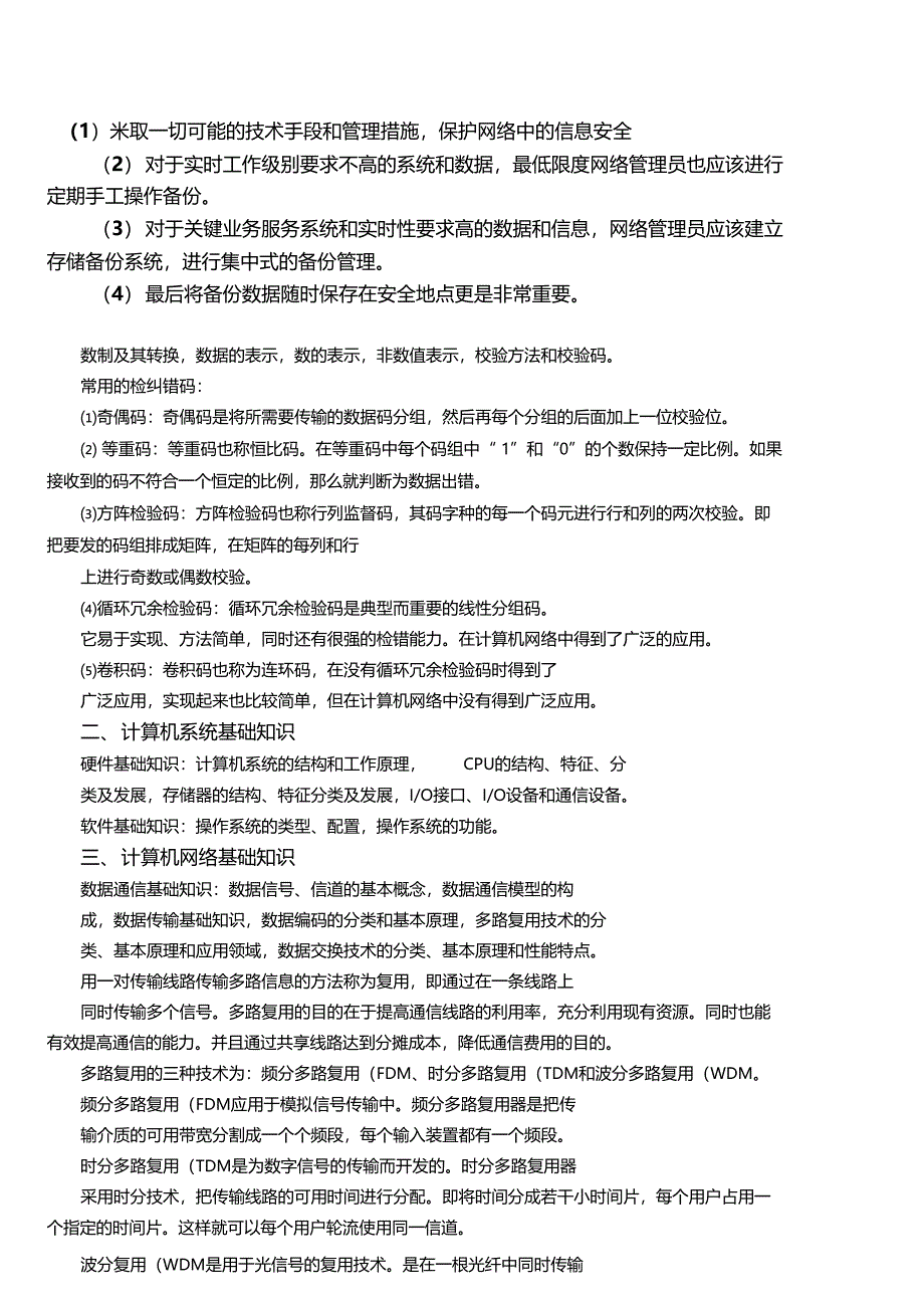 网络管理员培训讲义_第3页