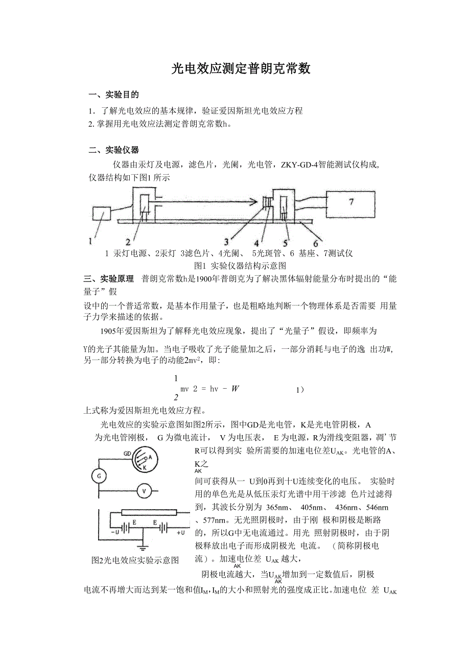 光电效应测定普朗克常数_第2页
