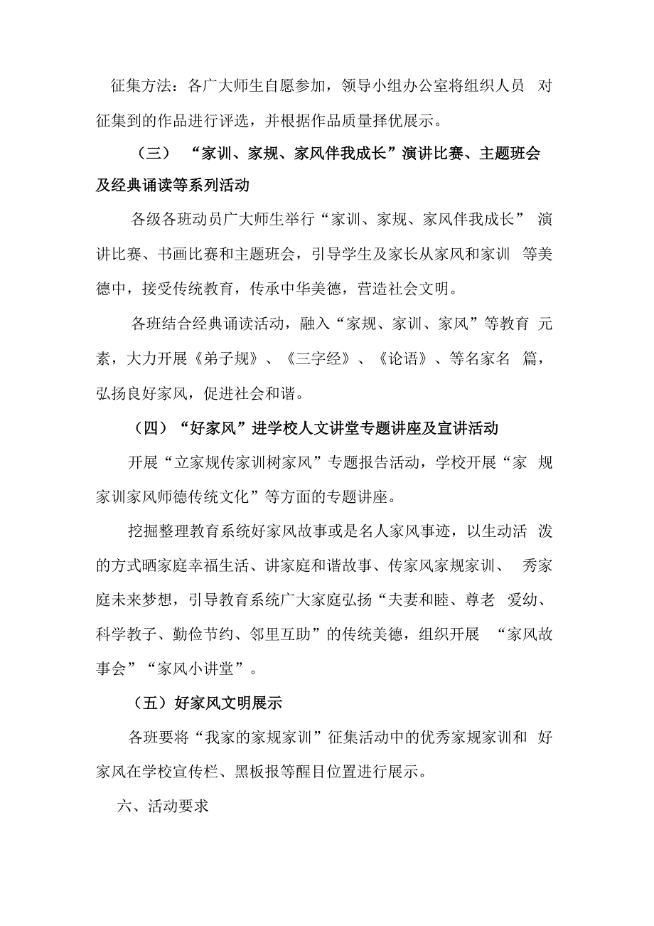 立家规传家训树家风主题活动方案_第4页