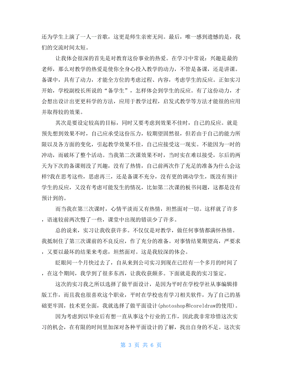 大学生毕业实习自我鉴定_第3页