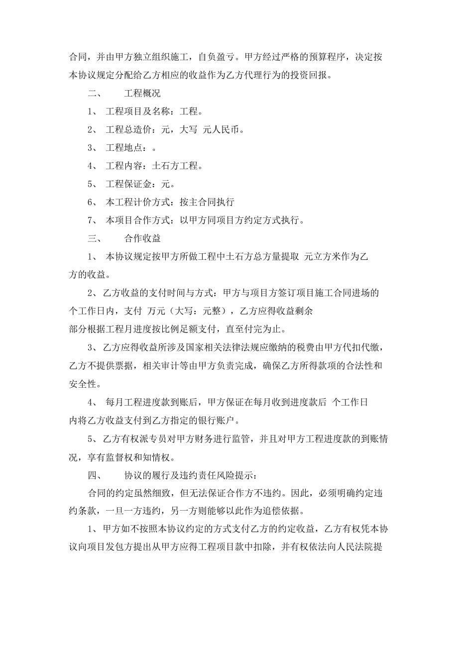 工程项目合作协议书_第5页