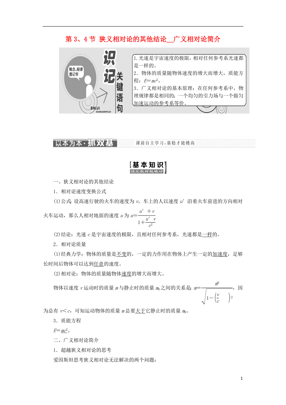 2017-2018学年高中物理 第十五章 相对论简介 第3、4节 狭义相对论的其他结论 广义相对论简介教学案 新人教版选修3-4_第1页