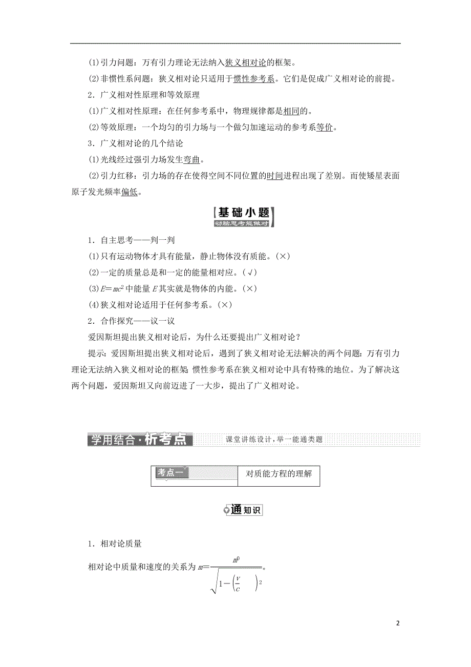 2017-2018学年高中物理 第十五章 相对论简介 第3、4节 狭义相对论的其他结论 广义相对论简介教学案 新人教版选修3-4_第2页