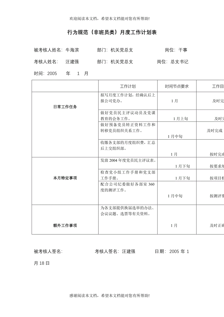 公司干事行为规范考评表_第3页