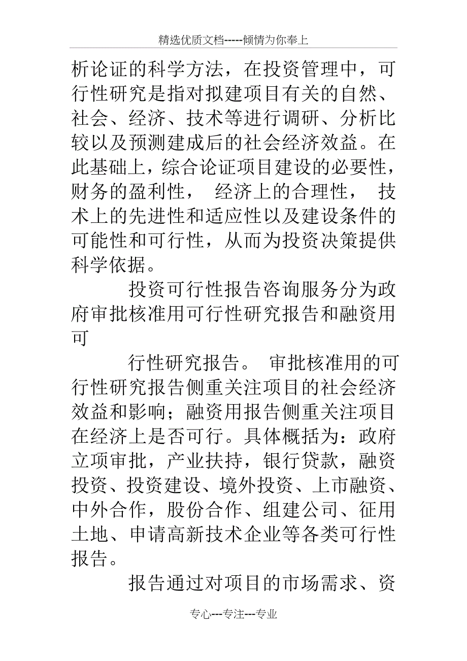 防油纸采购合同_第4页