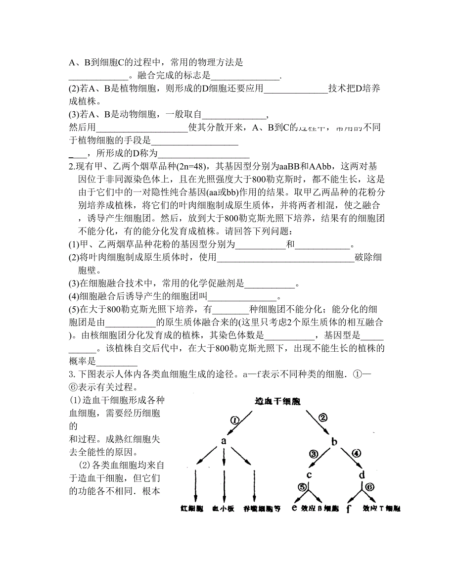 高二生物选修细胞工程习题(有答案)_第4页