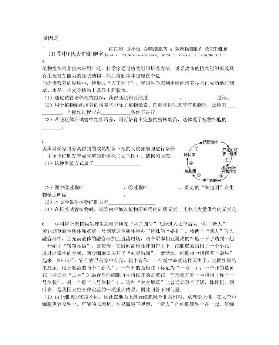 高二生物选修细胞工程习题(有答案)_第5页