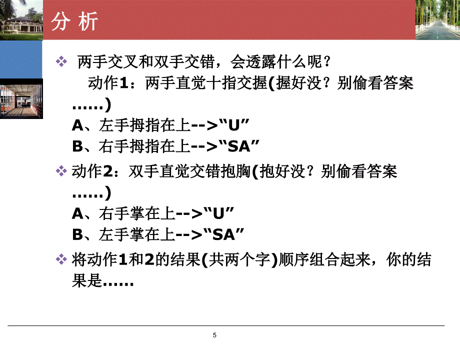 第二讲 性格探索（借鉴教学）_第5页