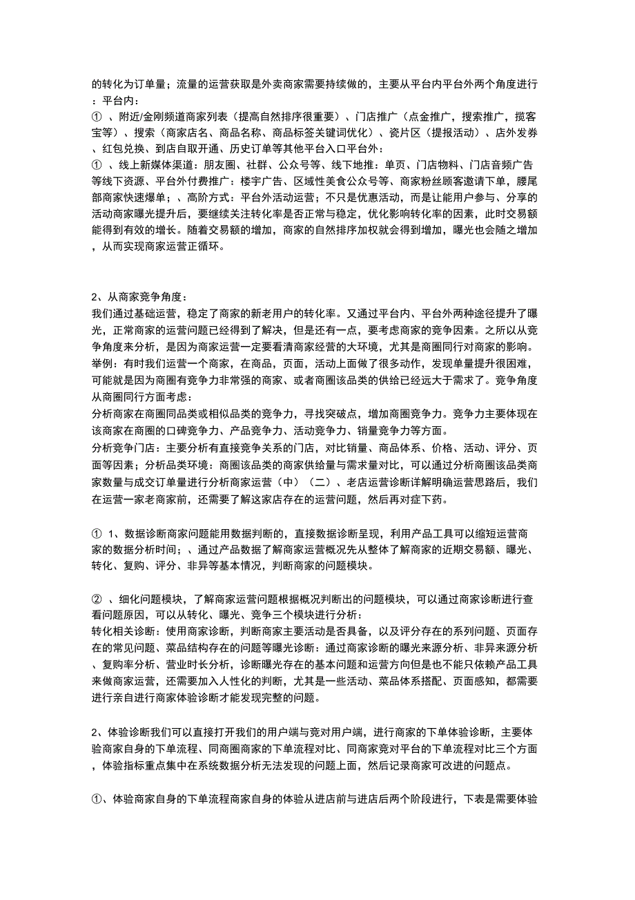 运营思路概述_第2页