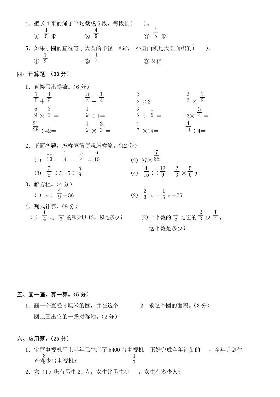 六年级数学上册期末测试卷_第5页