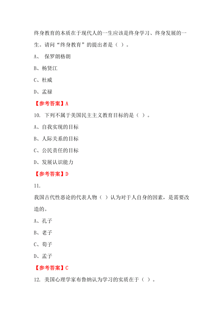 辽宁省辽阳市中小学《教育理论知识》教师教育_第3页