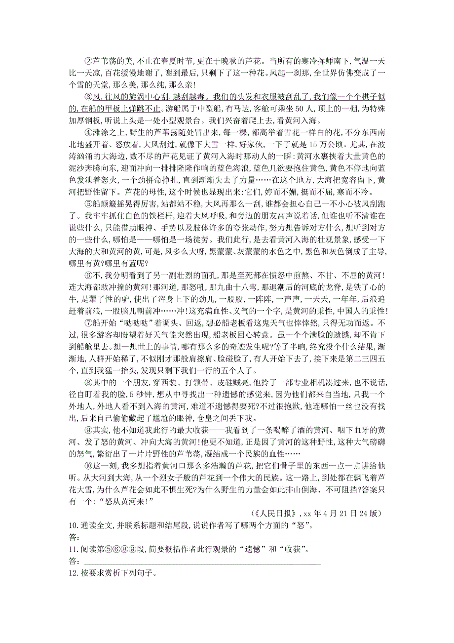 七年级语文下册第二单元5黄河颂同步检测试卷新人教版_第3页