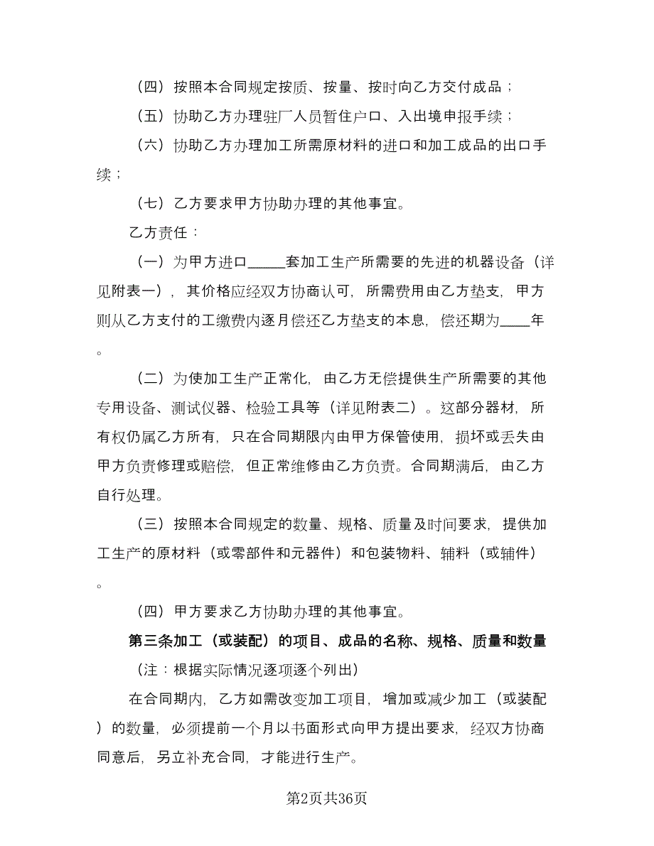 委托外加工协议书模板（七篇）_第2页