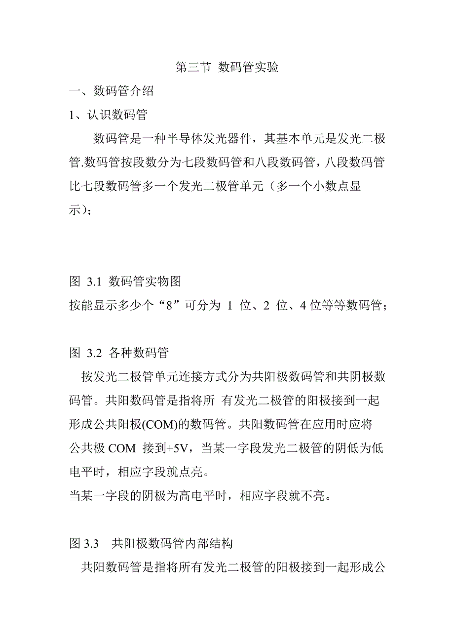 数码管实验论文29516_第1页