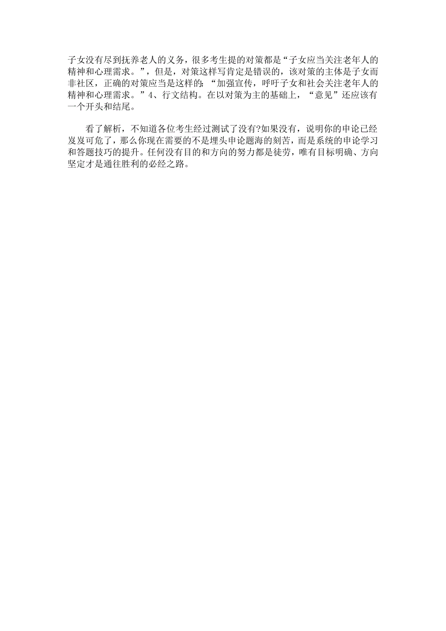 2015年湖北省公务员考试申论备考测测你的“申论智商”_第2页