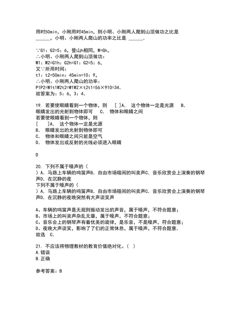 福建师范大学21春《中学物理教法研究》在线作业一满分答案77_第5页