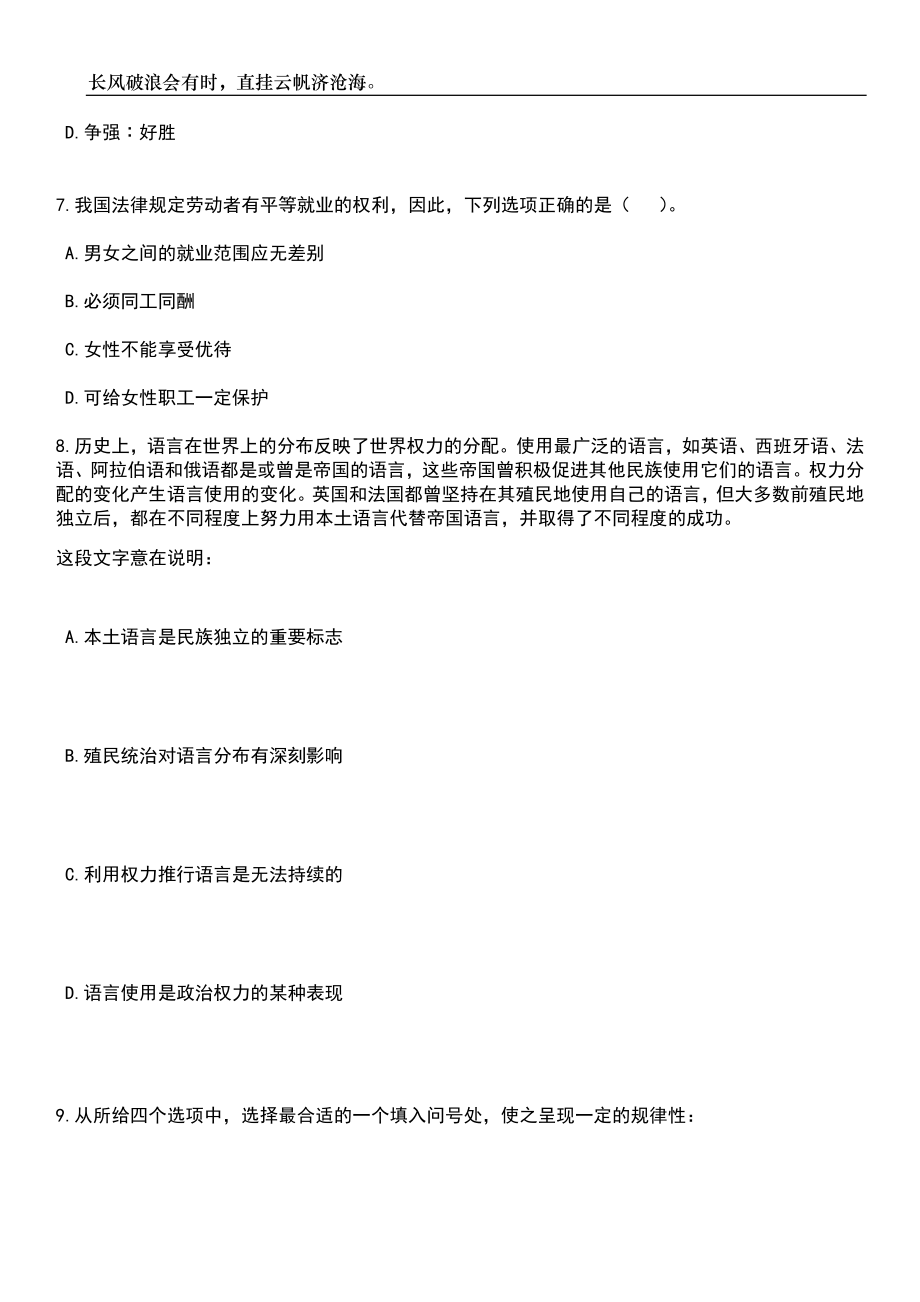 2023年06月湖南岳阳汨罗市机关事业单位选调40人笔试题库含答案解析_第3页