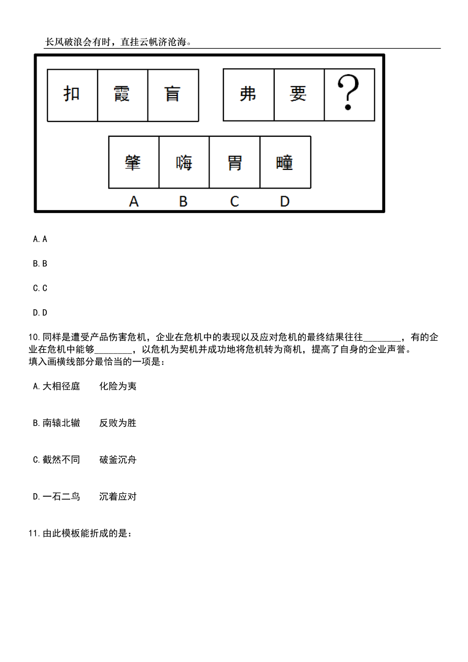 2023年06月湖南岳阳汨罗市机关事业单位选调40人笔试题库含答案解析_第4页