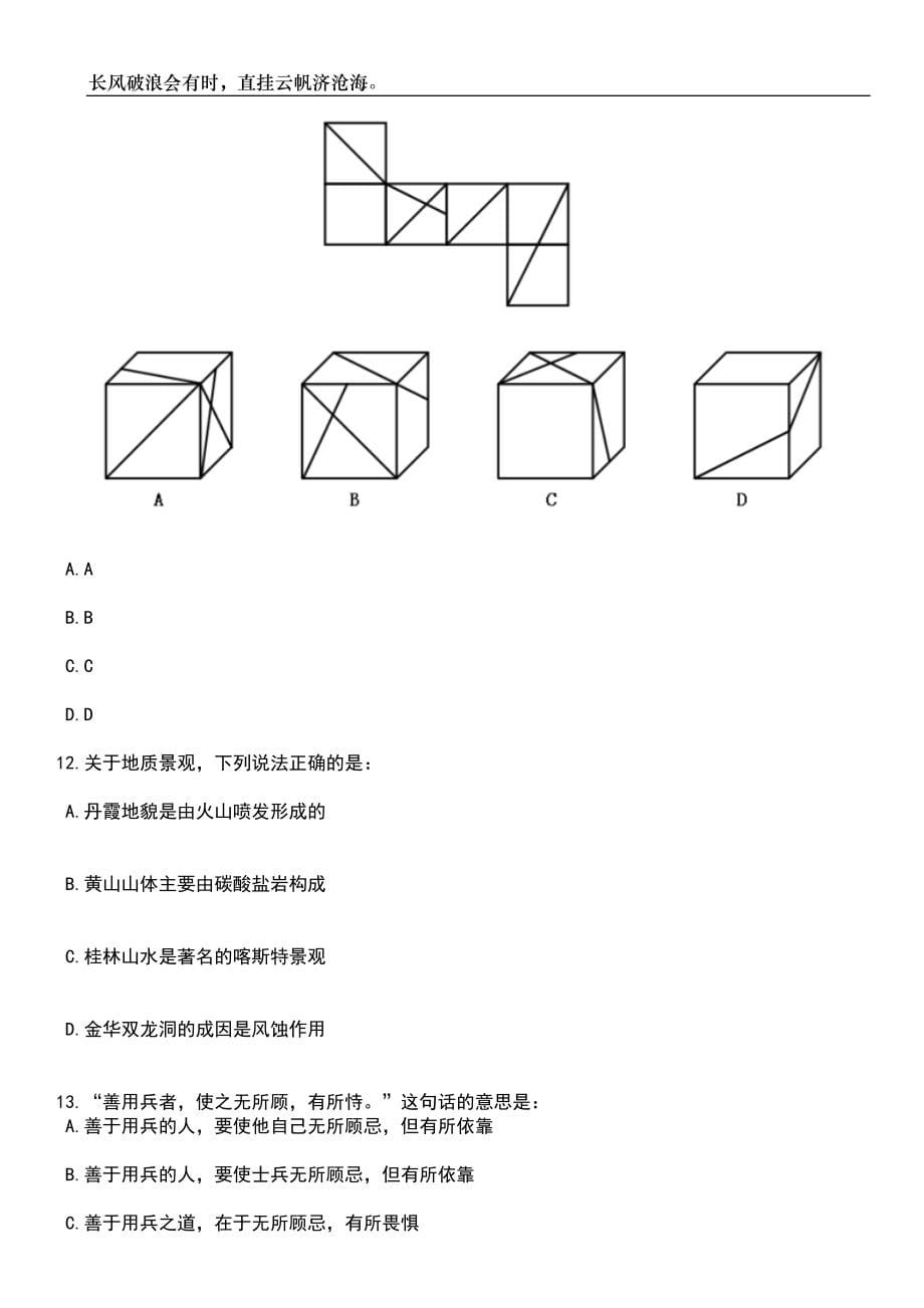 2023年06月湖南岳阳汨罗市机关事业单位选调40人笔试题库含答案解析_第5页