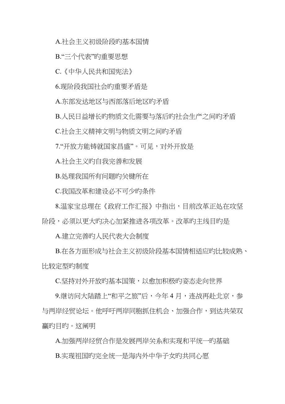 武汉市中小学教师职称晋升专业考试政治_第5页