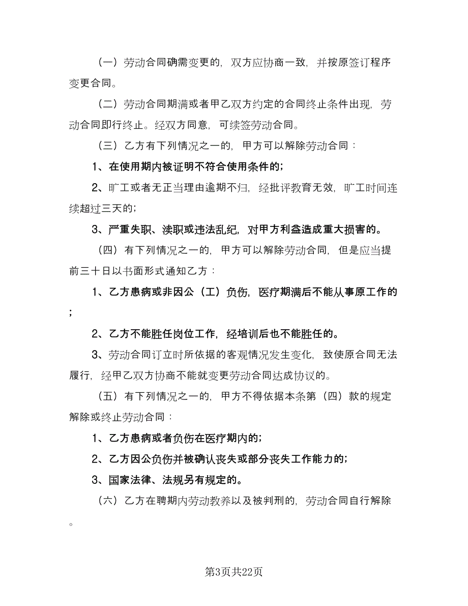 临时用工劳动合同经典版（六篇）.doc_第3页