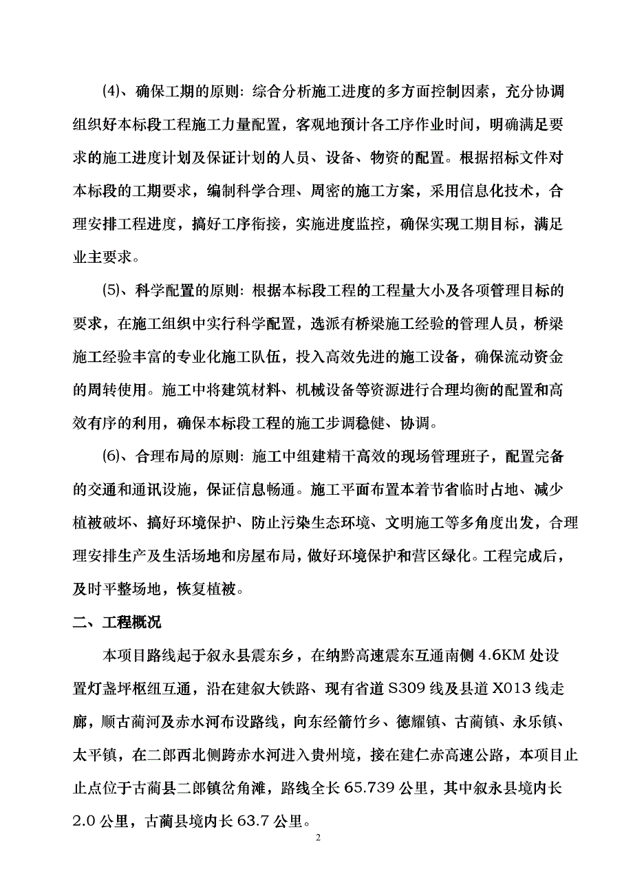 C1高速路基工程高边坡施工方案_第2页