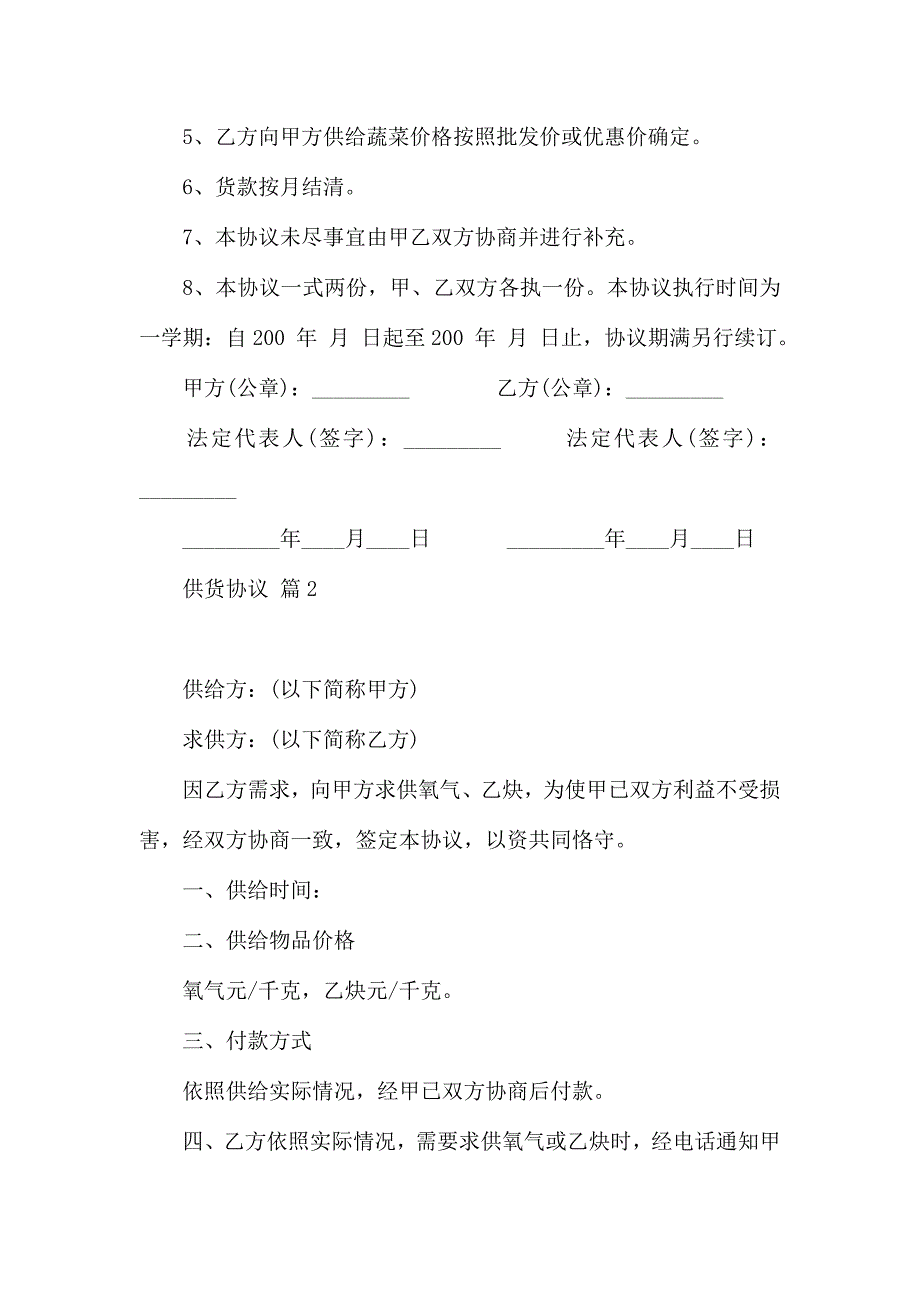 供货合同模板合集7篇_第2页